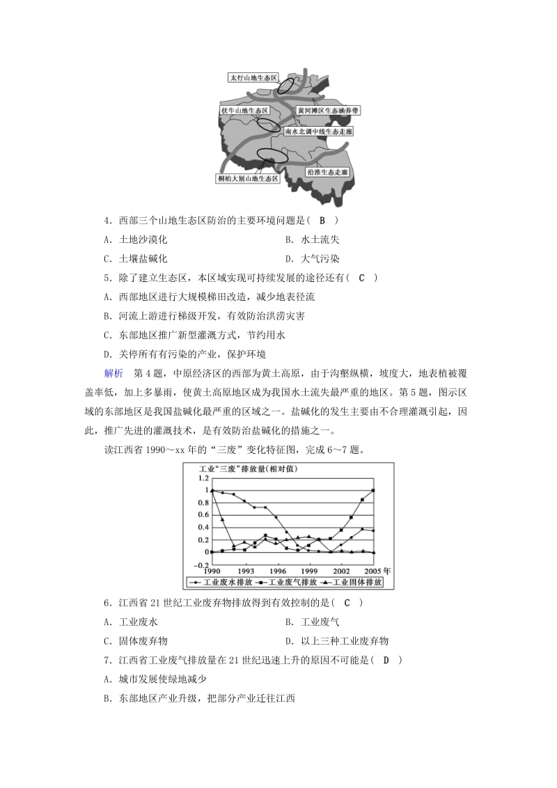 2019-2020年高考地理大一轮复习第十三章地理环境与区域发展课时达标32地理环境对区域发展的影响.doc_第2页