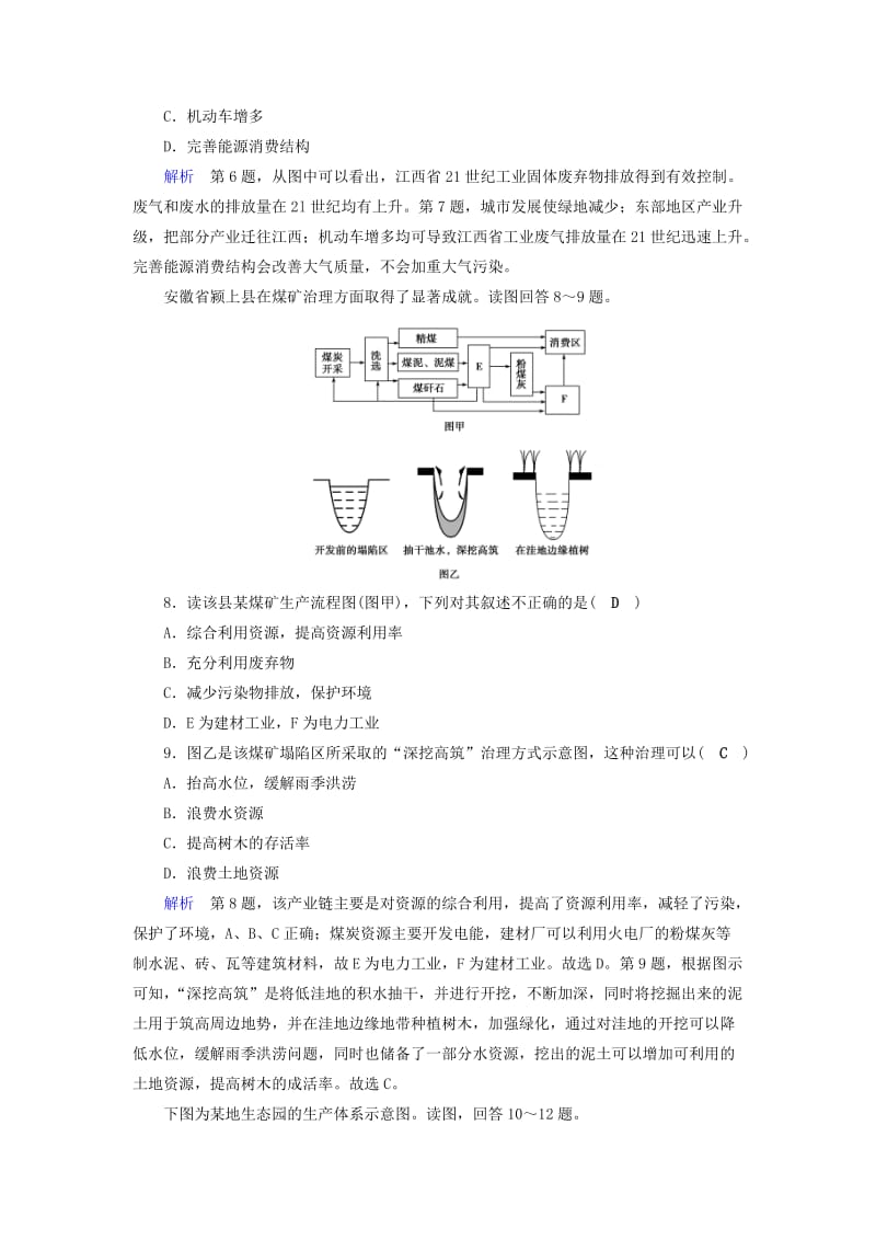 2019-2020年高考地理大一轮复习第十三章地理环境与区域发展课时达标32地理环境对区域发展的影响.doc_第3页