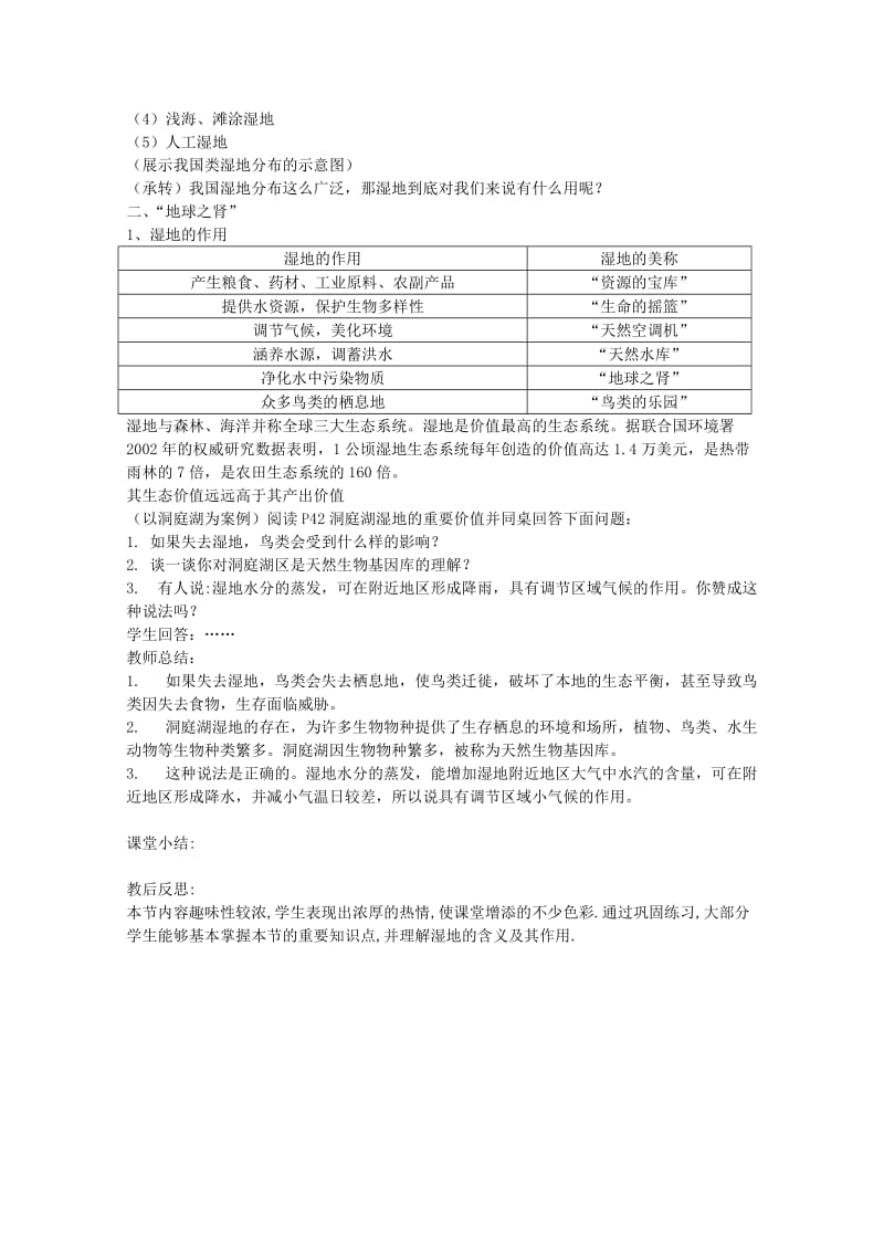 2019-2020年高中地理 2.2 湿地资源的开发与保护——以洞庭湖区为例2教案 湘教版必修3.doc_第3页