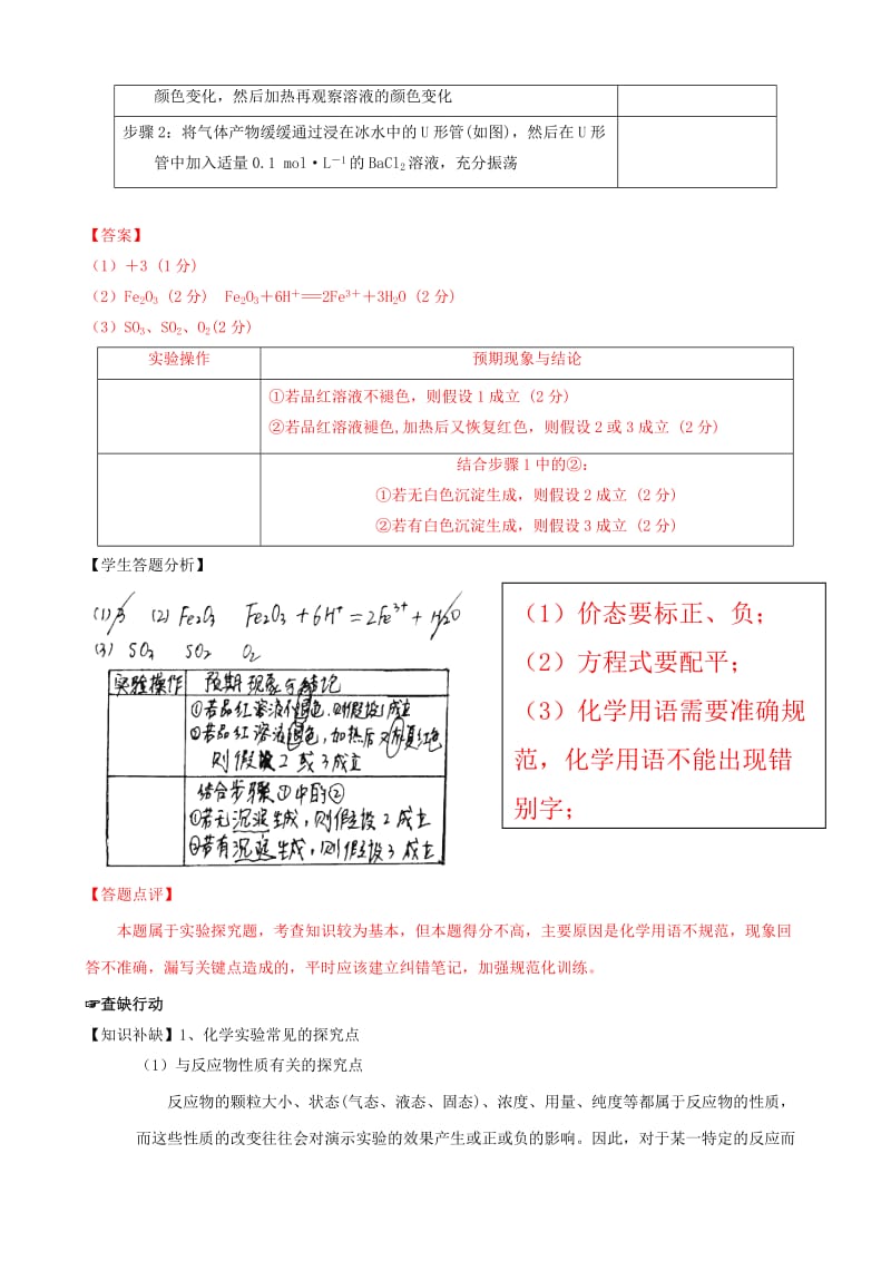 2019-2020年高三化学二轮 综合化学实验题答题规范（含解析）.doc_第2页