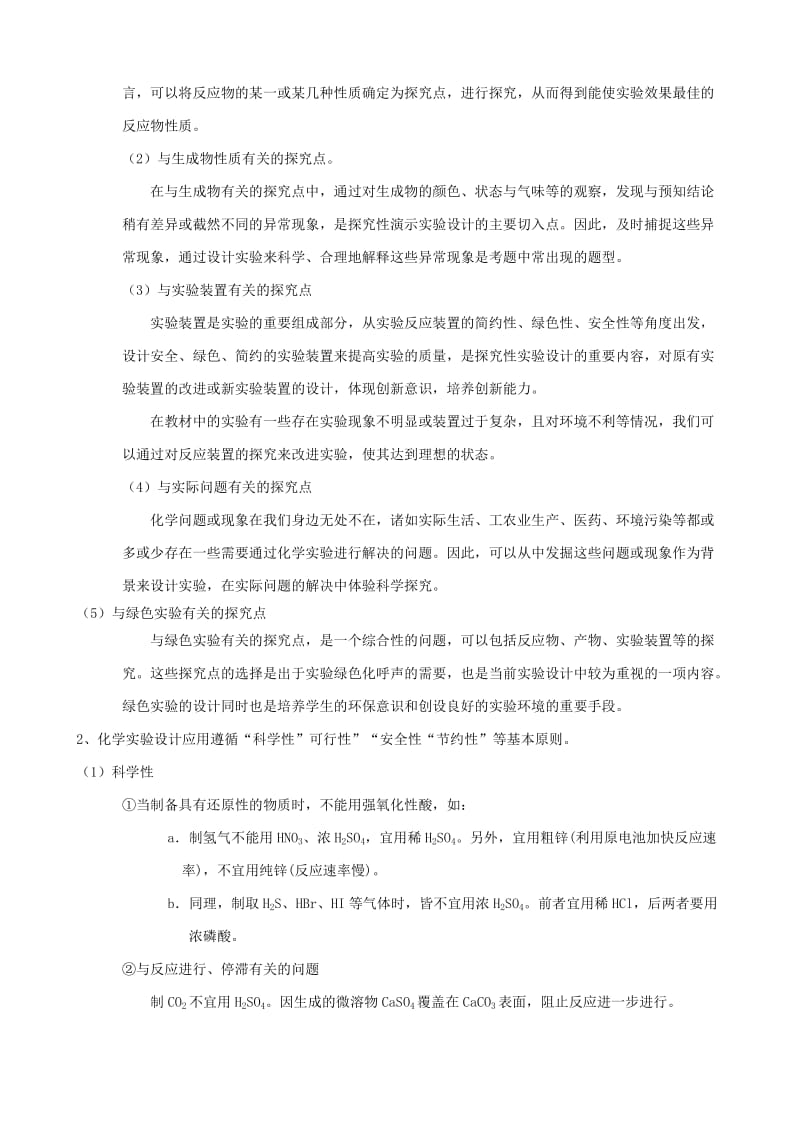 2019-2020年高三化学二轮 综合化学实验题答题规范（含解析）.doc_第3页