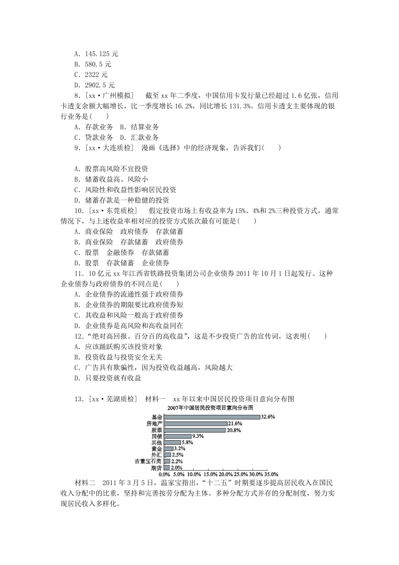 2019-2020年高考政治 复习方案课时作业(V) 投资理财的选择.doc_第2页