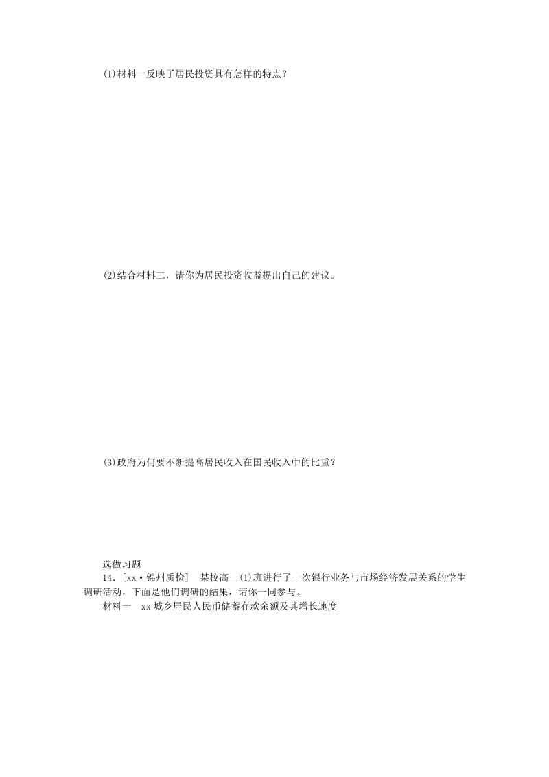 2019-2020年高考政治 复习方案课时作业(V) 投资理财的选择.doc_第3页