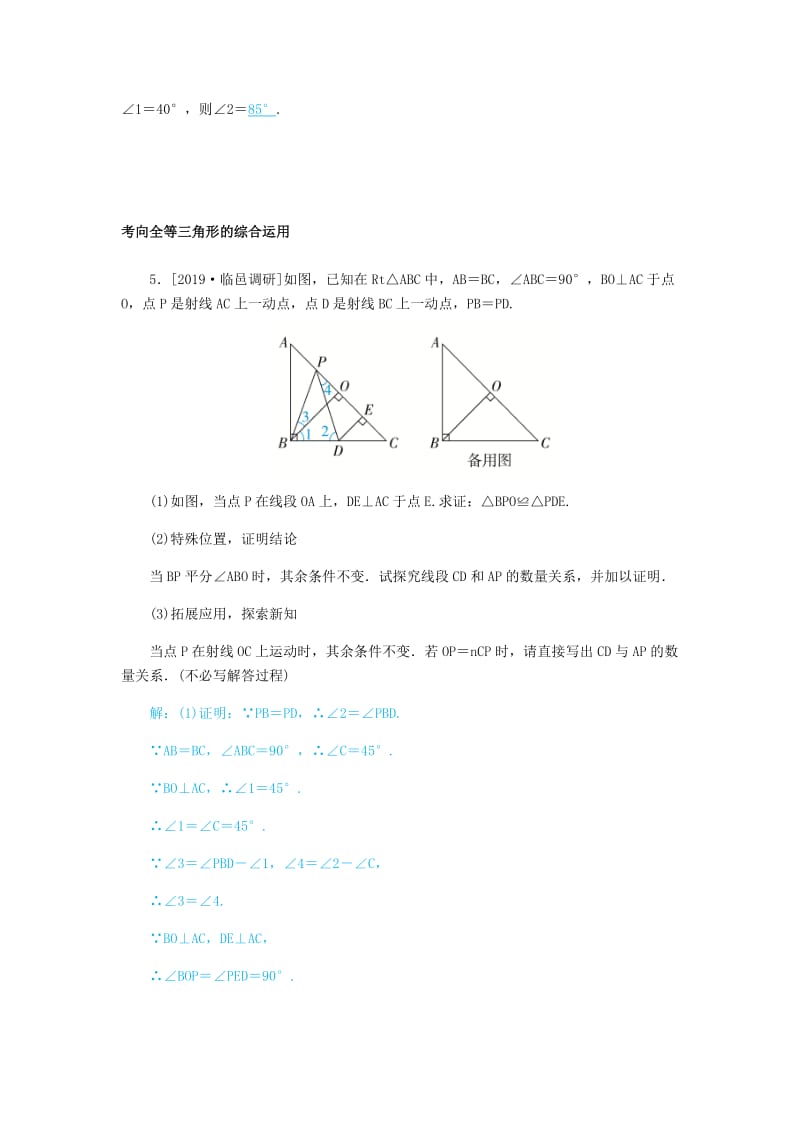 中考数学一轮复习 第四章 图形的认识与三角形 第14讲 三角形与全等三角形（过预测）练习.doc_第2页