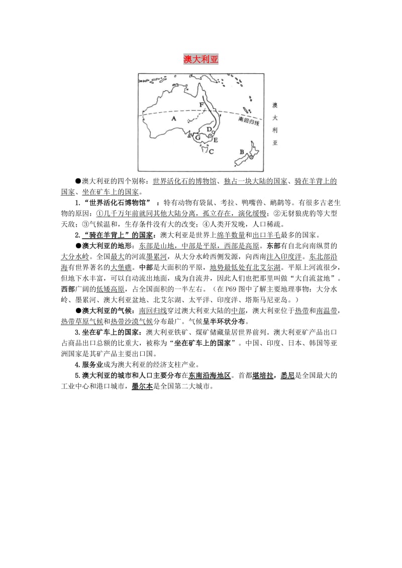 七年级地理下册 8.4 澳大利亚知识点归纳 新人教版.doc_第1页