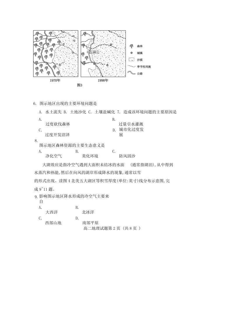 河北省保定市2018-2019学年高二地理下学期联合调研考试试题.doc_第3页