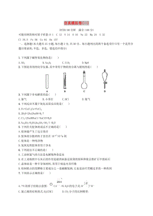 （浙江專用）2019年高考化學(xué)大二輪復(fù)習(xí) 仿真模擬卷（一）.doc