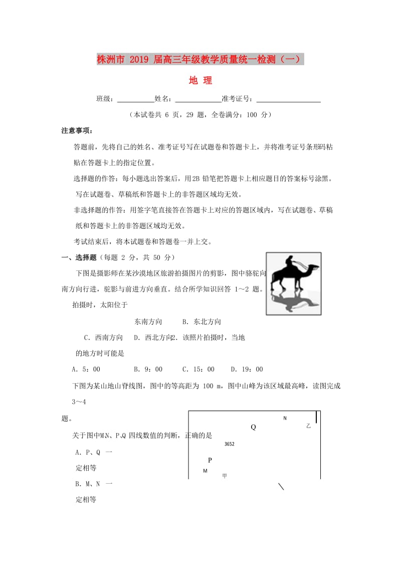 湖南省株洲市2019届高三地理教学质量统一检测试题一.doc_第1页