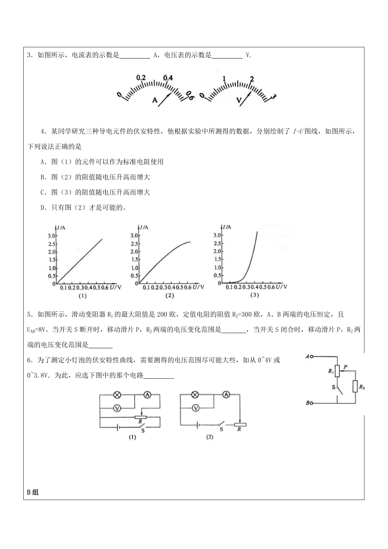 2019-2020年高一物理 实验：描绘小灯泡的伏安特性曲线学案.doc_第3页