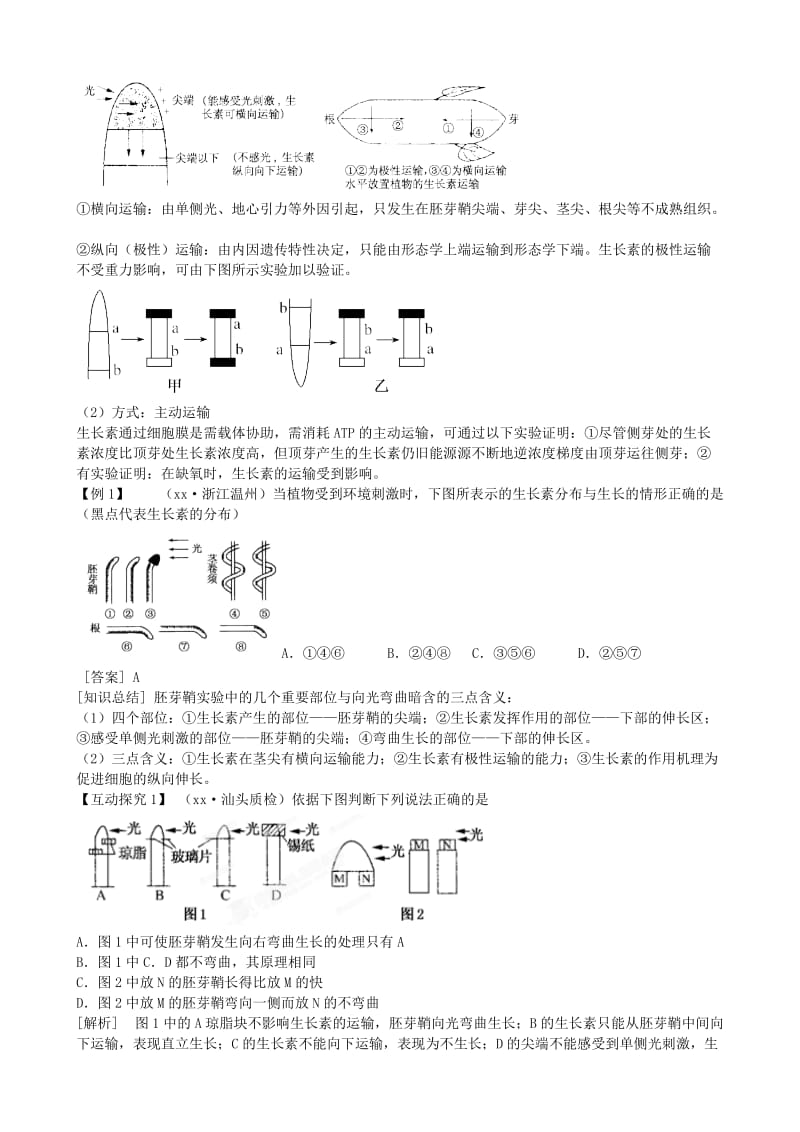 2019-2020年高三生物调节专题复习教案.doc_第2页