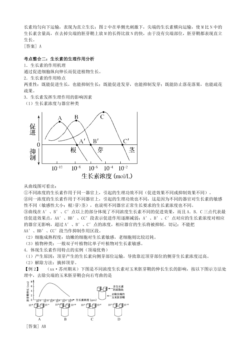 2019-2020年高三生物调节专题复习教案.doc_第3页