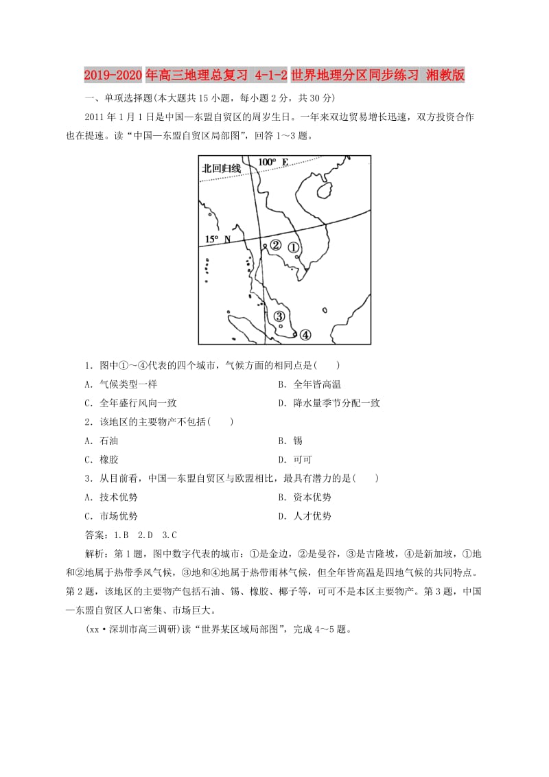 2019-2020年高三地理总复习 4-1-2世界地理分区同步练习 湘教版.doc_第1页