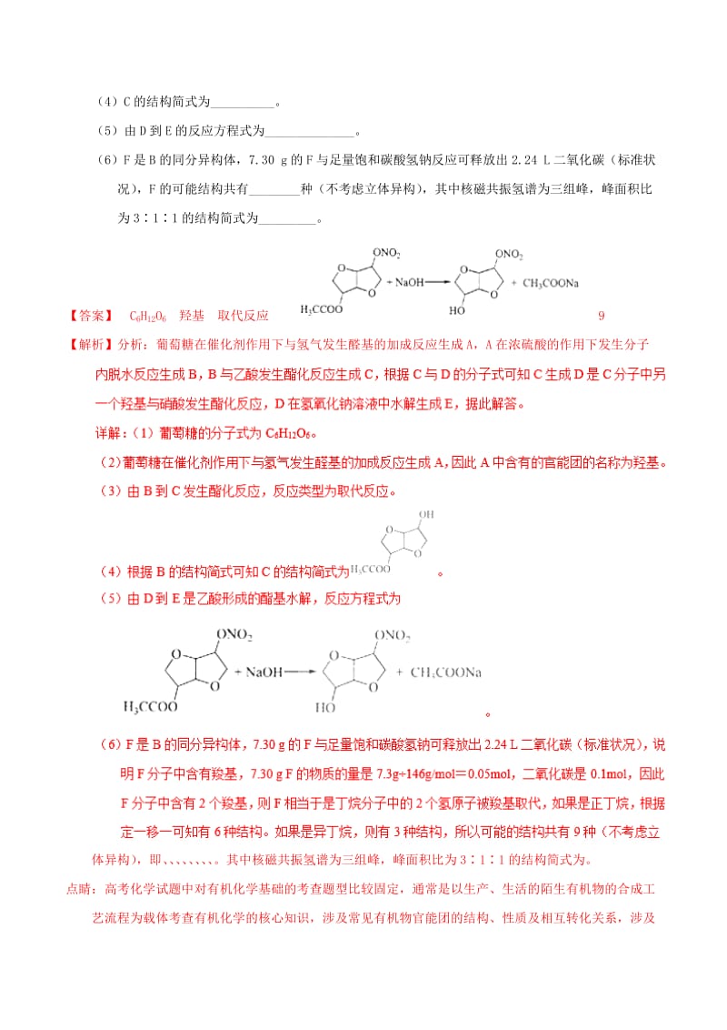 2019年高考化学二轮复习 专题19 有机化学基础（讲）（含解析）（选修）.doc_第2页