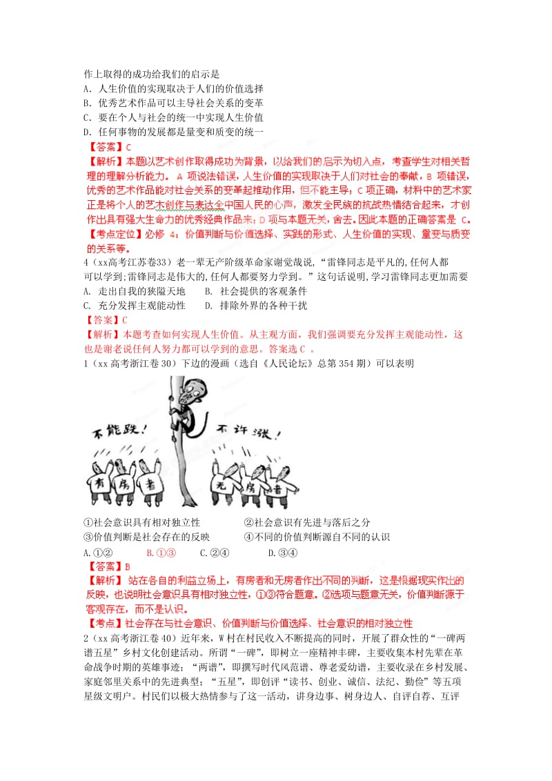 2019-2020年高考政治 6年高考母题精解精析 专题16 认识社会与价值选择.doc_第3页