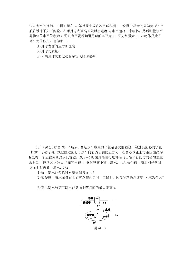 2019-2020年高考物理一轮复习方案 45分钟单元能力训练卷(四).doc_第3页