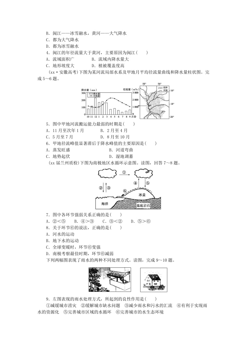 2019-2020年高考地理一轮复习 第三章 配套课后作业（九） 新人教版必修1.doc_第2页