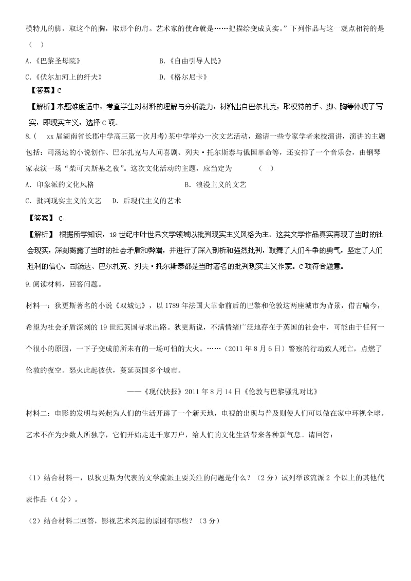 2019-2020年高考历史一轮复习 专题18 19世纪以来的世界文学艺术讲练测.doc_第3页