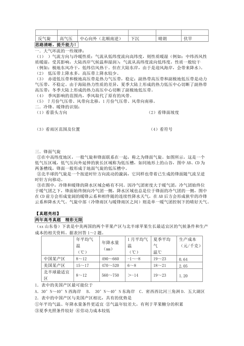 2019-2020年高中地理一轮专题复习 天气与气候（五）教案 .doc_第2页