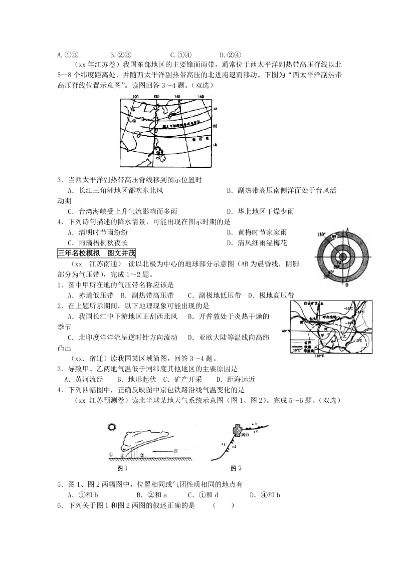 2019-2020年高中地理一轮专题复习 天气与气候（五）教案 .doc_第3页