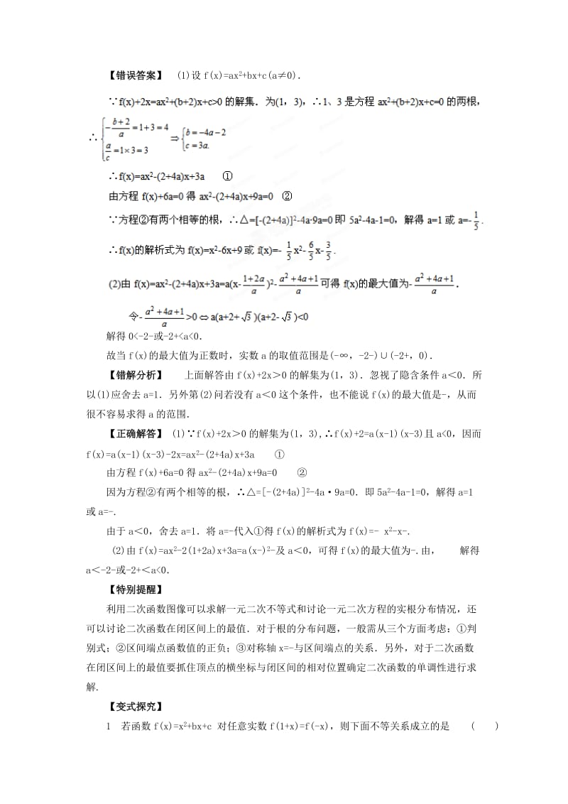 2019-2020年高考数学 考前冲刺第三部分专题三 二次函数和指数函数.doc_第3页