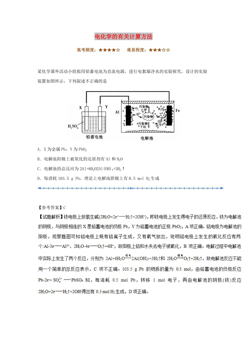 2018-2019学年高中化学（期末复习备考）每日一题 电化学的有关计算方法（含解析）新人教版选修4.doc_第1页