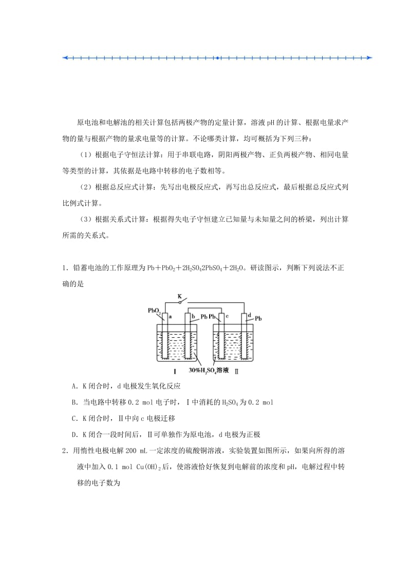 2018-2019学年高中化学（期末复习备考）每日一题 电化学的有关计算方法（含解析）新人教版选修4.doc_第2页