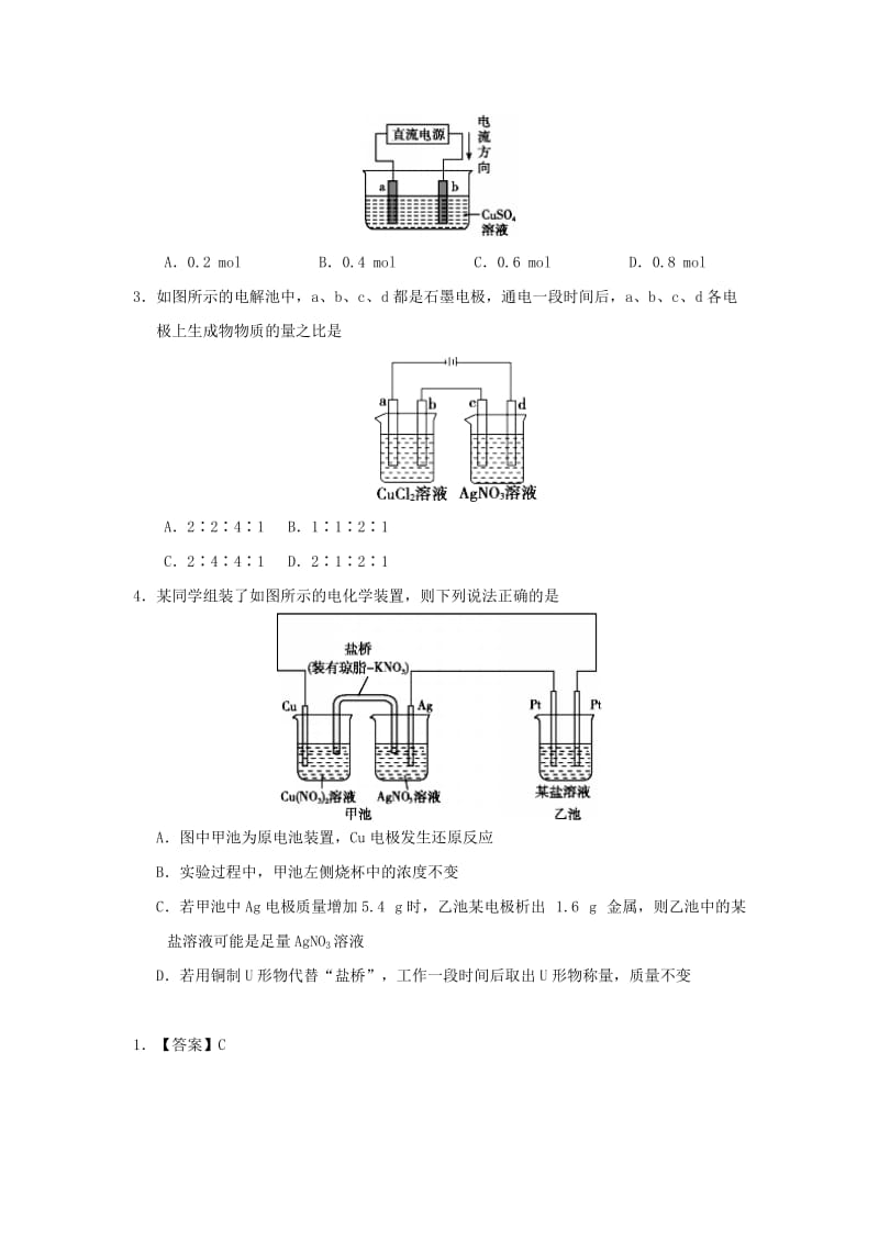 2018-2019学年高中化学（期末复习备考）每日一题 电化学的有关计算方法（含解析）新人教版选修4.doc_第3页