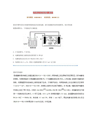 2018-2019學(xué)年高中化學(xué)（期末復(fù)習(xí)備考）每日一題 電化學(xué)的有關(guān)計算方法（含解析）新人教版選修4.doc