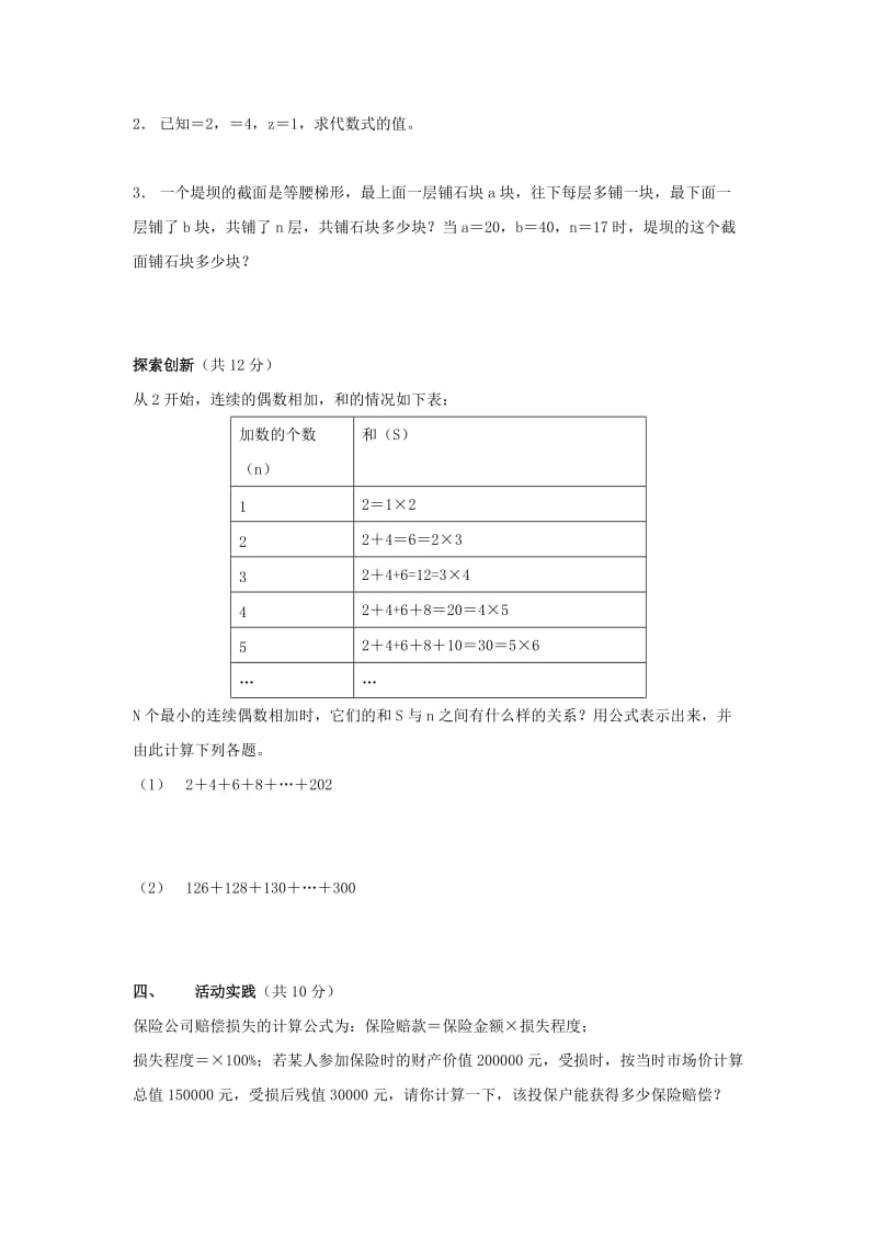 七年级数学上册 第五章 代数式与函数的初步认识 5.3《代数式的值》拔高练习 （新版）青岛版.doc_第2页