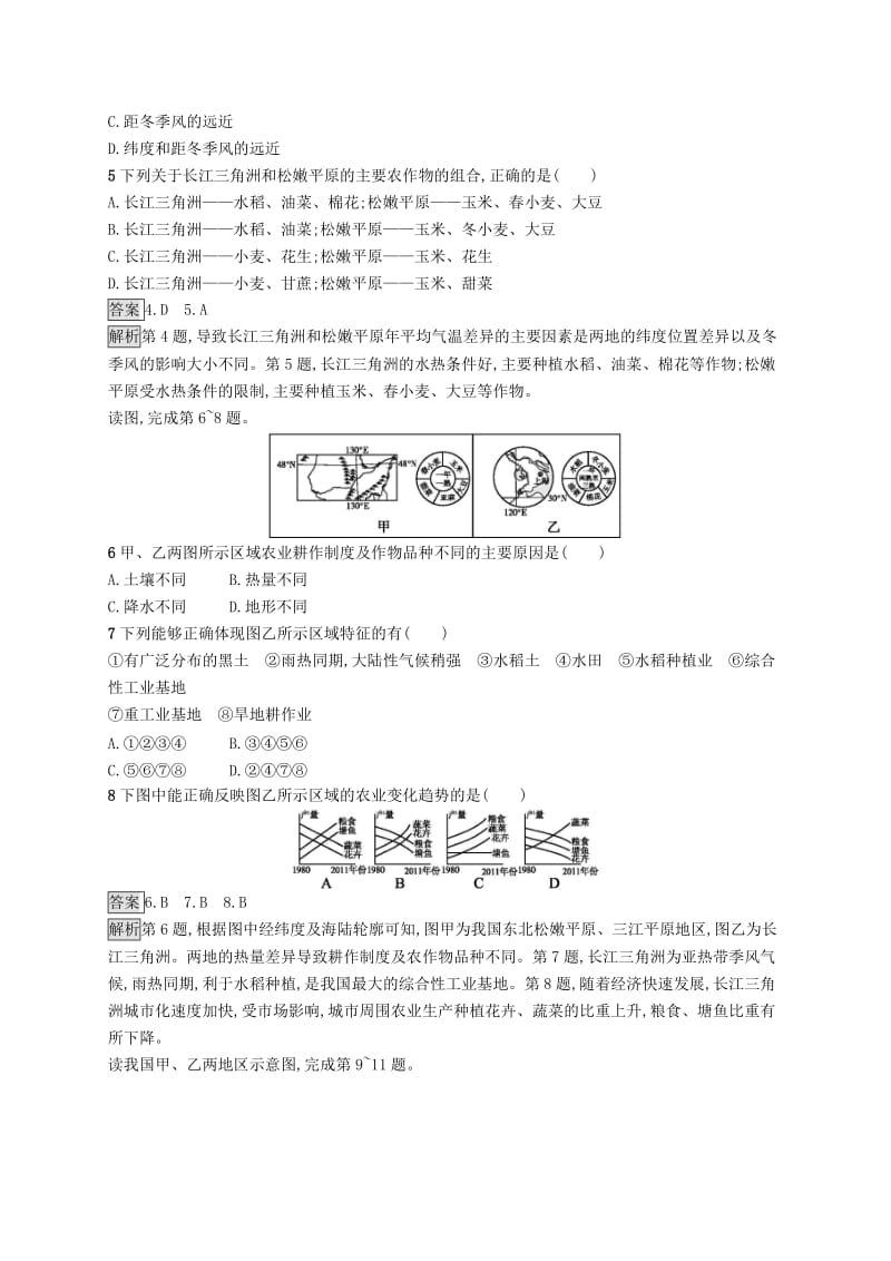 2019高中地理 第一章 地理环境与区域发展 1.1 地理环境对区域发展的影响练习（含解析）新人教版必修3.docx_第2页