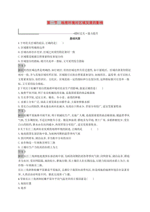 2019高中地理 第一章 地理環(huán)境與區(qū)域發(fā)展 1.1 地理環(huán)境對區(qū)域發(fā)展的影響練習(xí)（含解析）新人教版必修3.docx