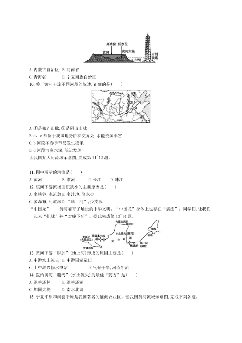 八年级地理上册 2.3 河流（第3课时 黄河的治理与开发）课后习题 （新版）新人教版.doc_第3页