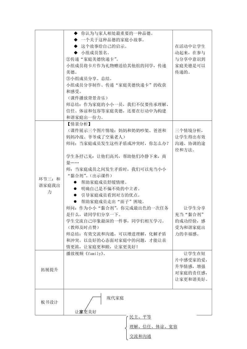 七年级道德与法治上册 第三单元 师长情谊 第七课 亲情之爱 第3框 让家更美好教案 新人教版.doc_第3页