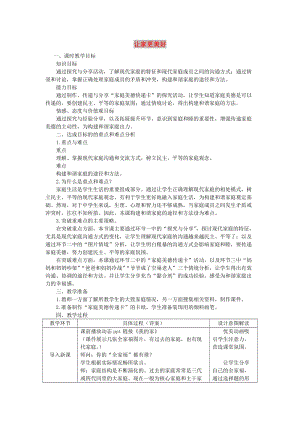 七年級道德與法治上冊 第三單元 師長情誼 第七課 親情之愛 第3框 讓家更美好教案 新人教版.doc