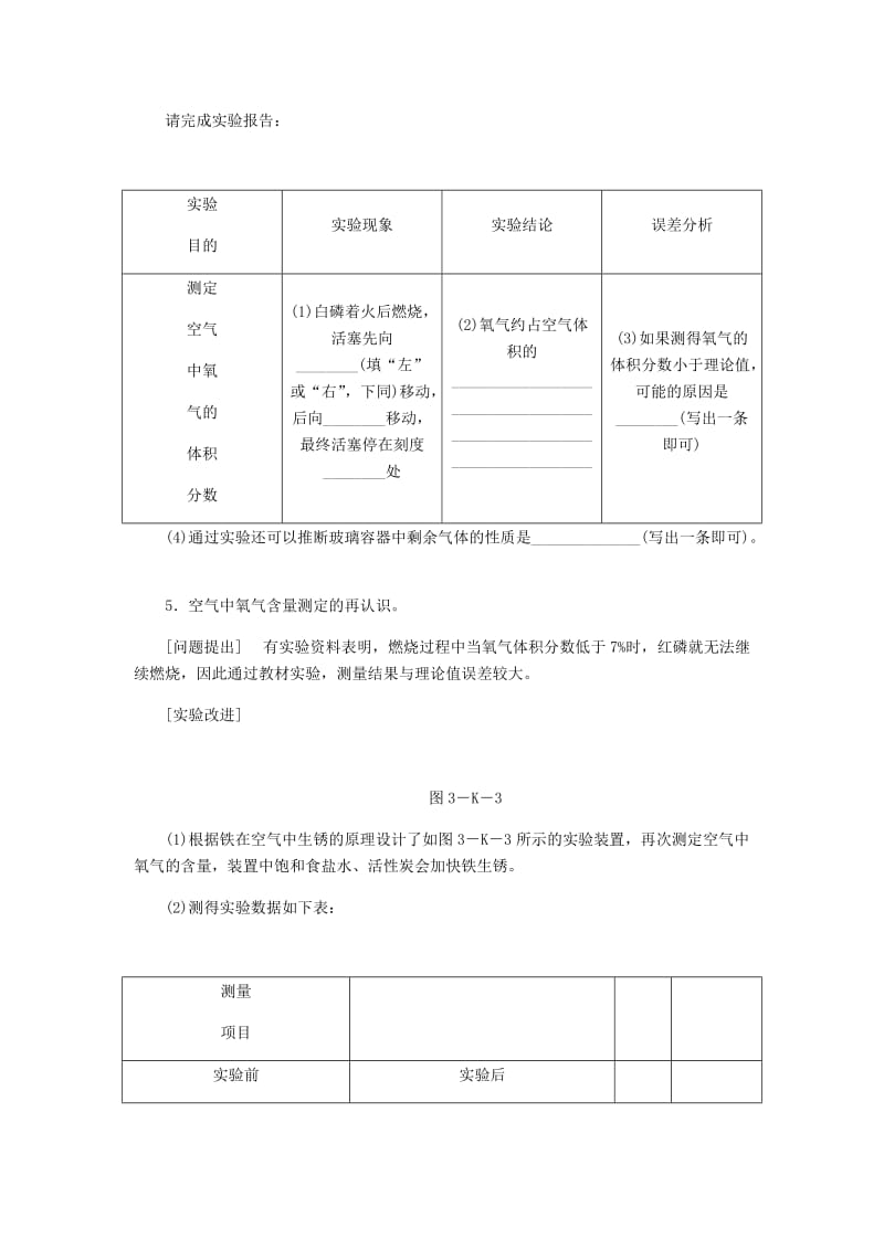 九年级化学上册 第1章 开启化学之门 1.2 化学研究些什么 第2课时 物质的组成、结构、用途与制法同步练习 沪教版.doc_第2页