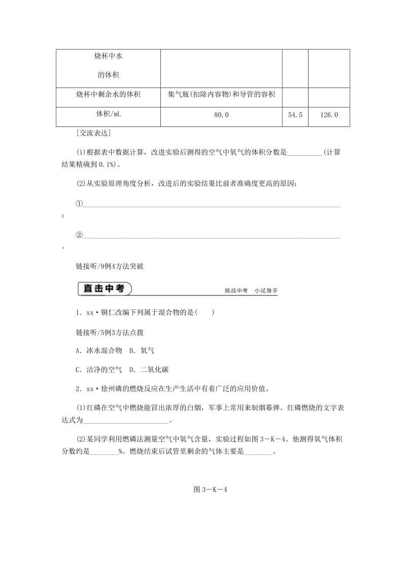 九年级化学上册 第1章 开启化学之门 1.2 化学研究些什么 第2课时 物质的组成、结构、用途与制法同步练习 沪教版.doc_第3页