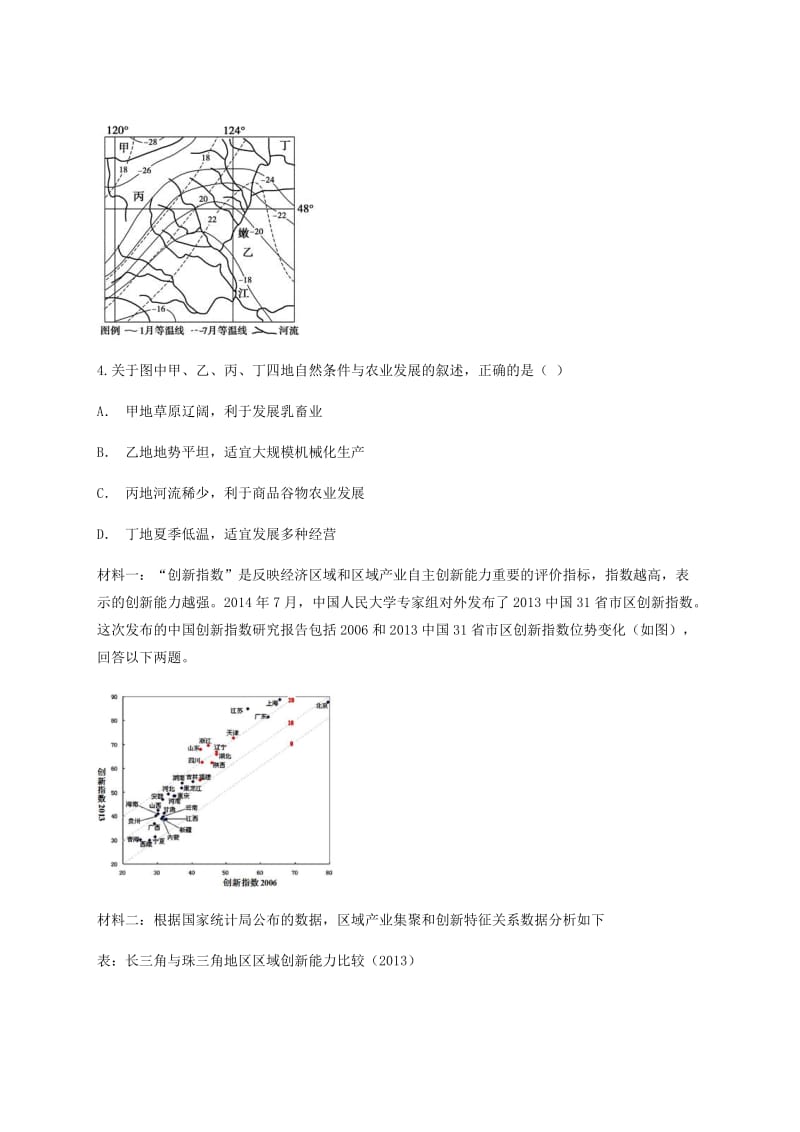 云南省峨山彝族自治县2019届高考地理一轮复习暑假预习作业八.doc_第3页