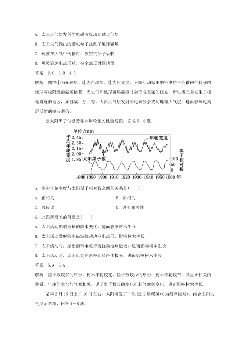 2018秋季高中地理 第一章 行星地球 第二节 太阳对地球的影响课时作业 新人教版必修1.doc_第2页