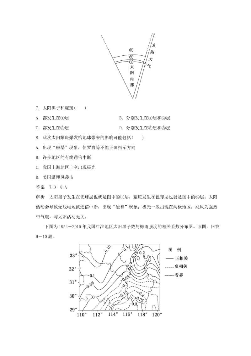 2018秋季高中地理 第一章 行星地球 第二节 太阳对地球的影响课时作业 新人教版必修1.doc_第3页