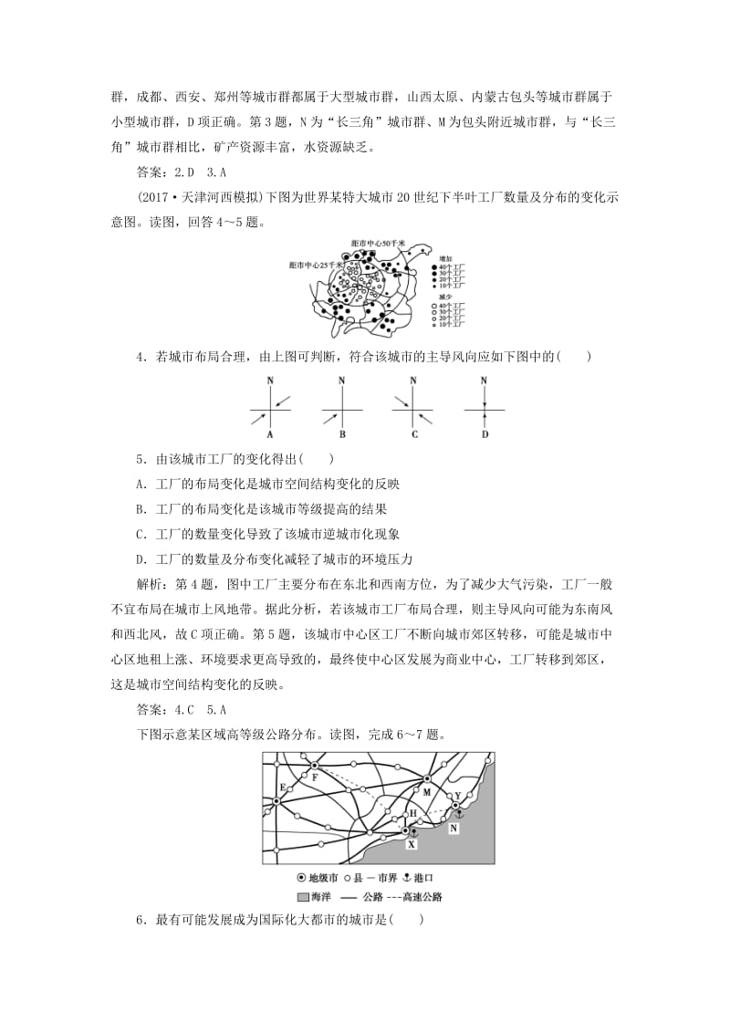 2019版高考地理一轮复习 第二部分 人文地理 第六单元 城市与地理环境 第二讲 城市区位与城市体系跟踪检测 鲁教版.doc_第2页