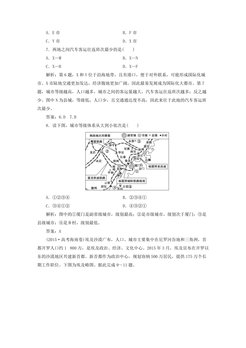 2019版高考地理一轮复习 第二部分 人文地理 第六单元 城市与地理环境 第二讲 城市区位与城市体系跟踪检测 鲁教版.doc_第3页