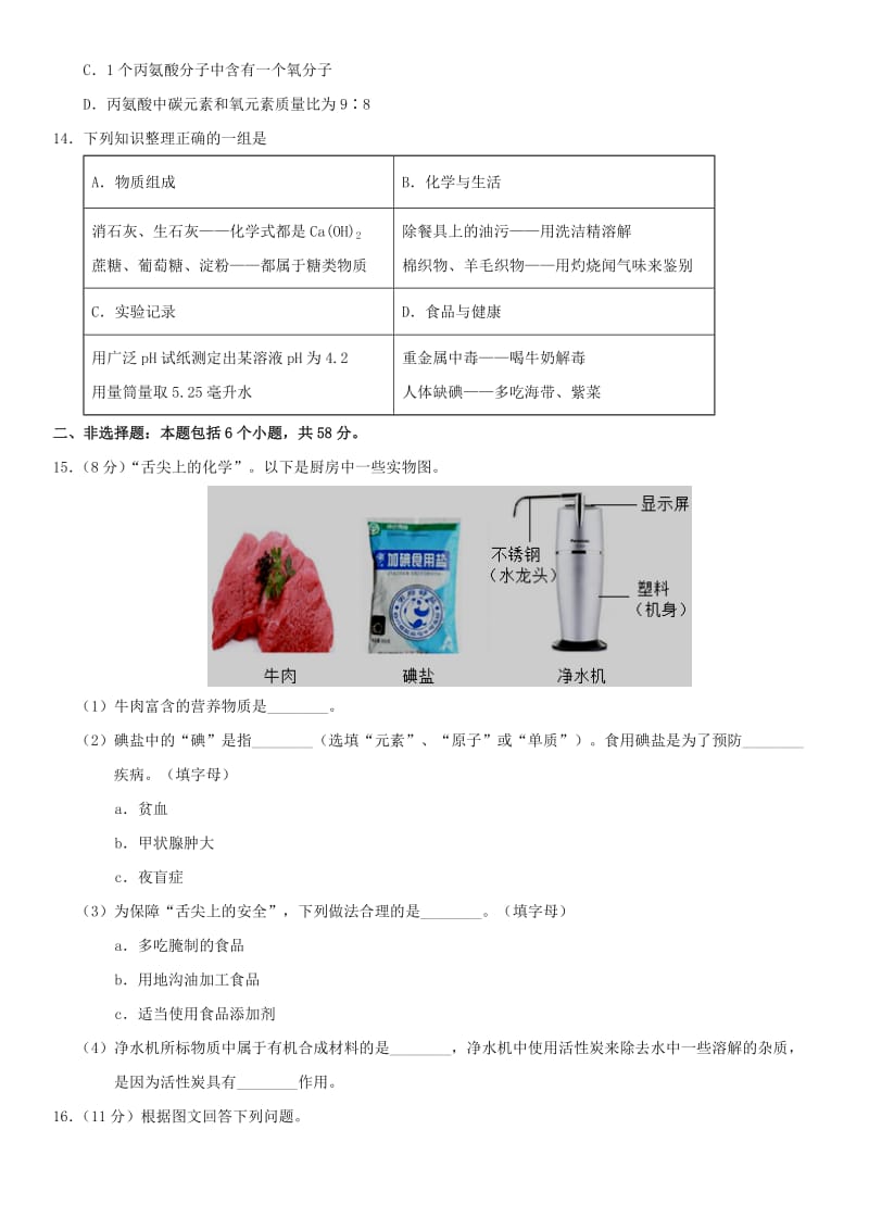 九年级化学下册 第12单元 化学与生活练习 （新版）新人教版.doc_第3页