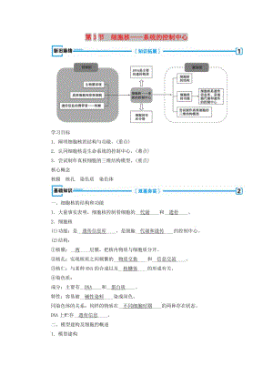 2018年秋高中生物 第三章 細胞的基本結(jié)構(gòu) 第3節(jié) 細胞核——系統(tǒng)的控制中心學(xué)案 新人教版必修1.doc