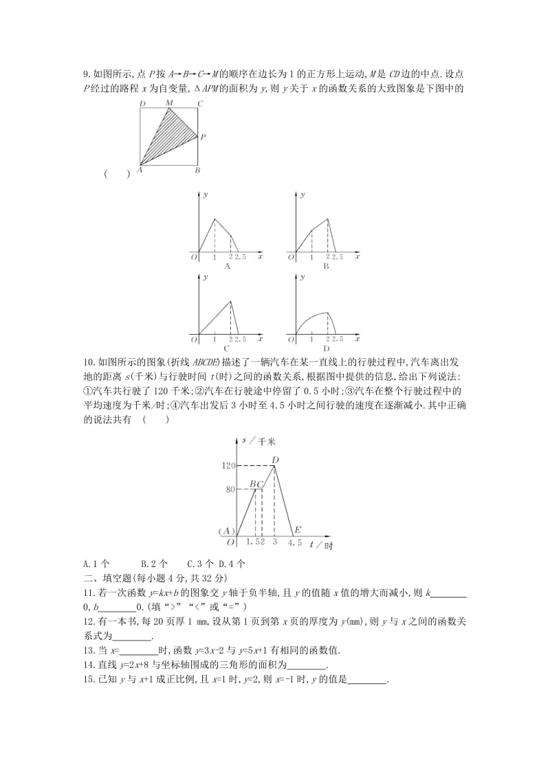 八年级数学上册 第四章 一次函数本章质量评估 （新版）北师大版.doc_第2页