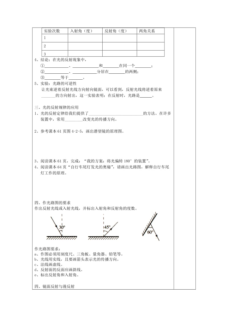 八年级物理上册 4.2 光的反射定律学案（新版）教科版.doc_第2页