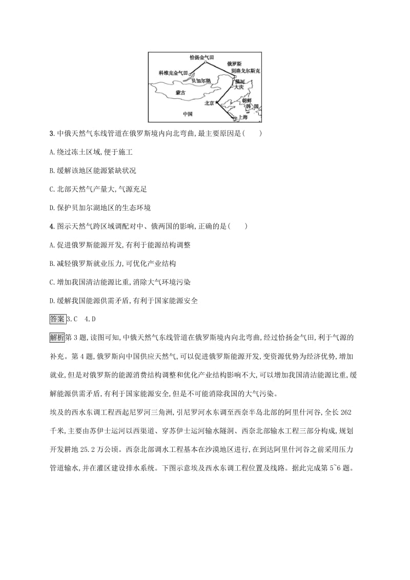 广西2020版高考地理一轮复习 考点规范练27 区域经济联系 湘教版.doc_第2页