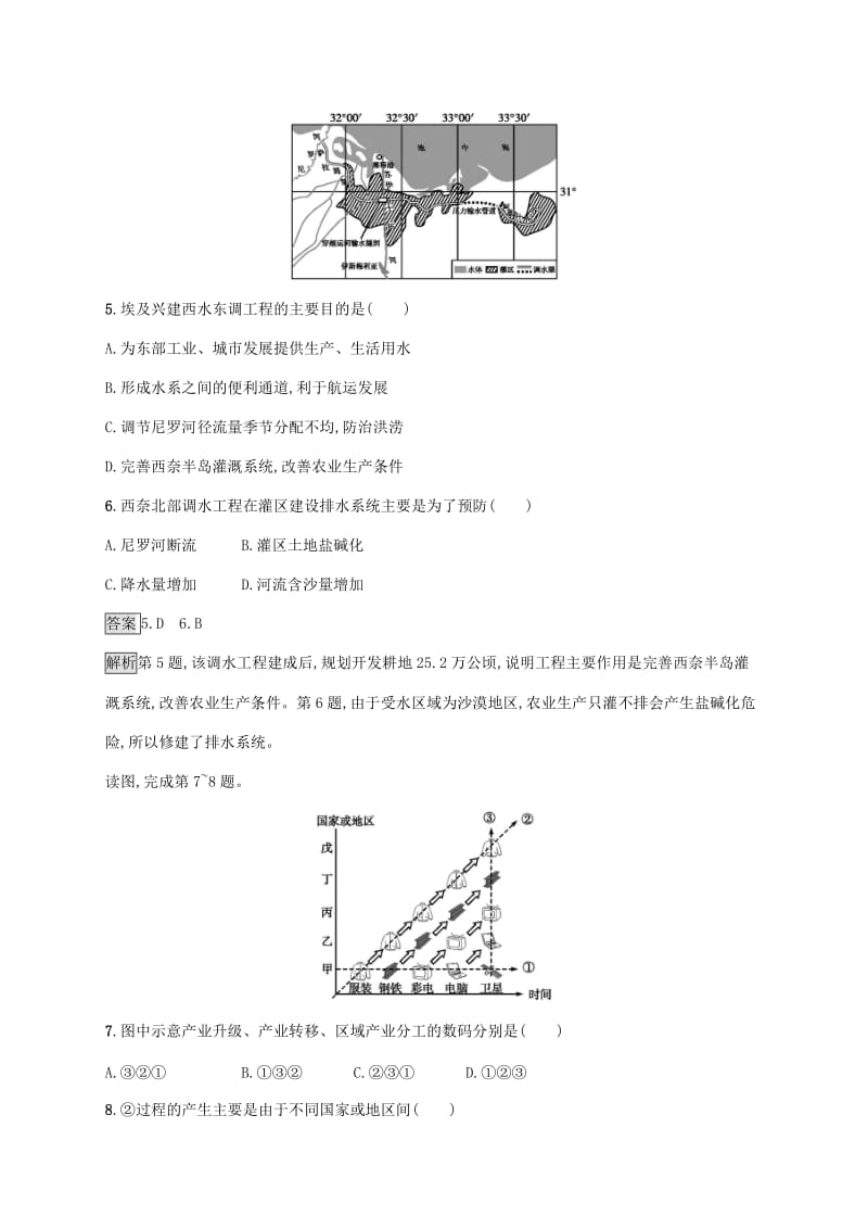 广西2020版高考地理一轮复习 考点规范练27 区域经济联系 湘教版.doc_第3页