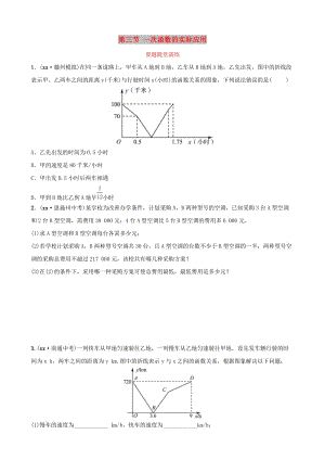 （棗莊專版）2019屆中考數(shù)學(xué)總復(fù)習(xí) 第1部分 第三章 函數(shù) 第三節(jié) 一次函數(shù)的實(shí)際應(yīng)用要題隨堂演練.doc