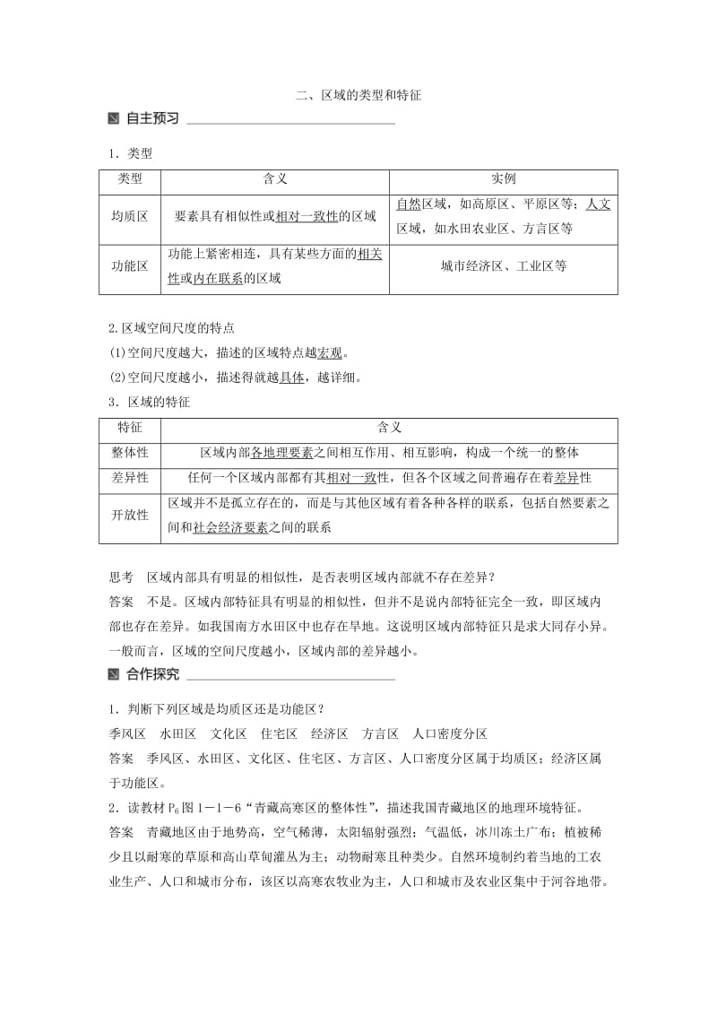 2019-2020年高中地理第一单元区域地理环境与人类活动第一节认识区域同步备课教学案鲁教版必修3.doc_第3页