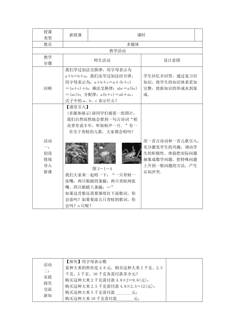 七年级数学上册 第2章 整式的加减 2.1 整式 第1课时 用字母表示数典案教学设计 （新版）新人教版.doc_第2页